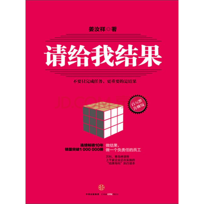 歐感企業(yè)文化 | “書香潤心靈·內涵促成長”之《請給我結果》學習分享